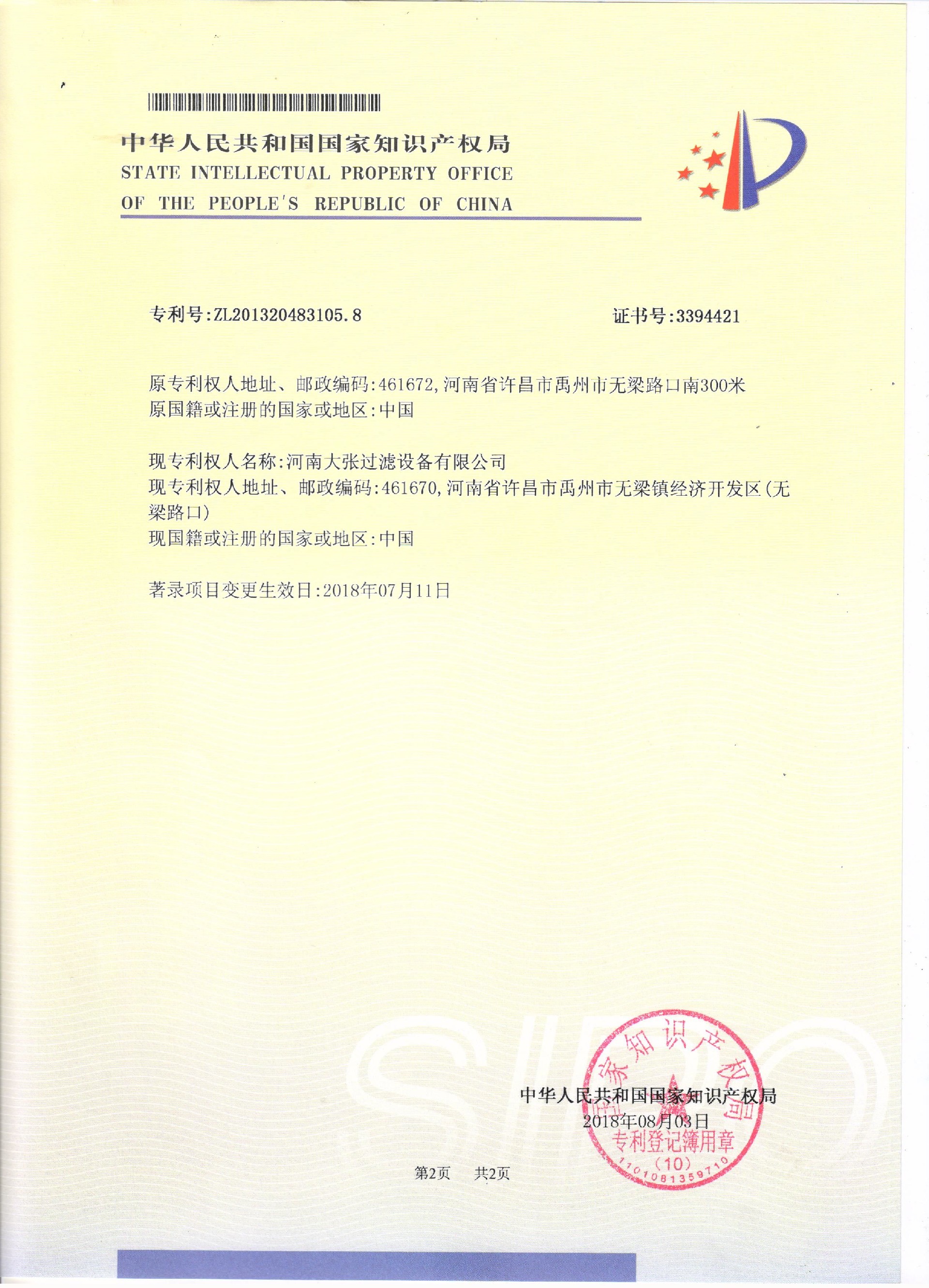 過濾機(jī)加壓輥用的活塞式加壓裝置（2-2.jpg